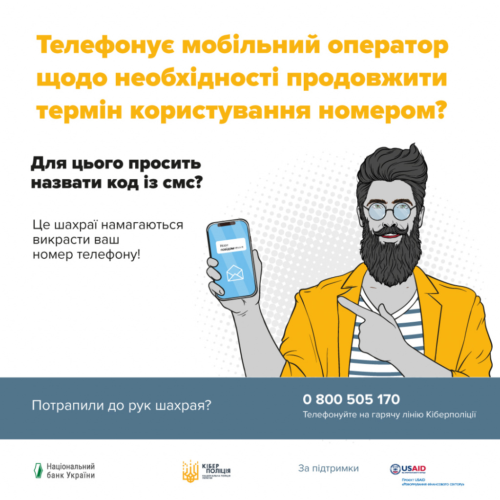 Телефонує мобільний оператор щодо необхідності продовжити термін ...